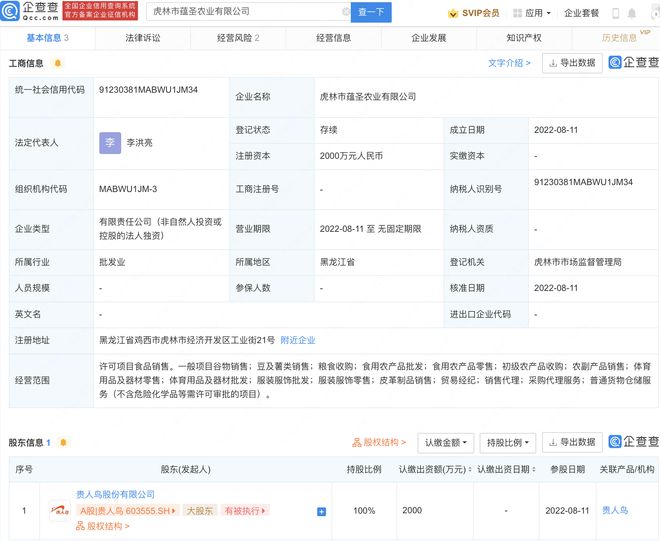 贵人鸟成立农业公司 经营范围含粮食收购