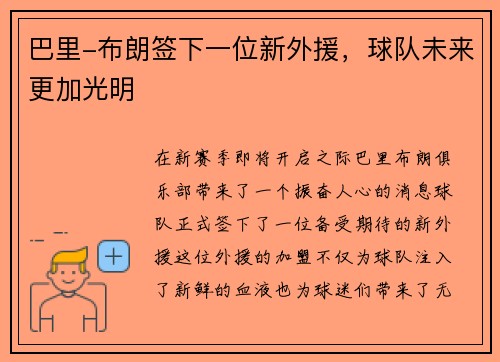 巴里-布朗签下一位新外援，球队未来更加光明