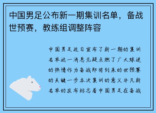 中国男足公布新一期集训名单，备战世预赛，教练组调整阵容